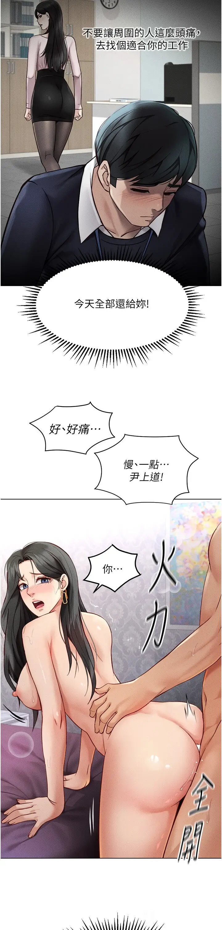 第4话  原来她在床上是纯情女?!_鲁蛇社畜的金手指