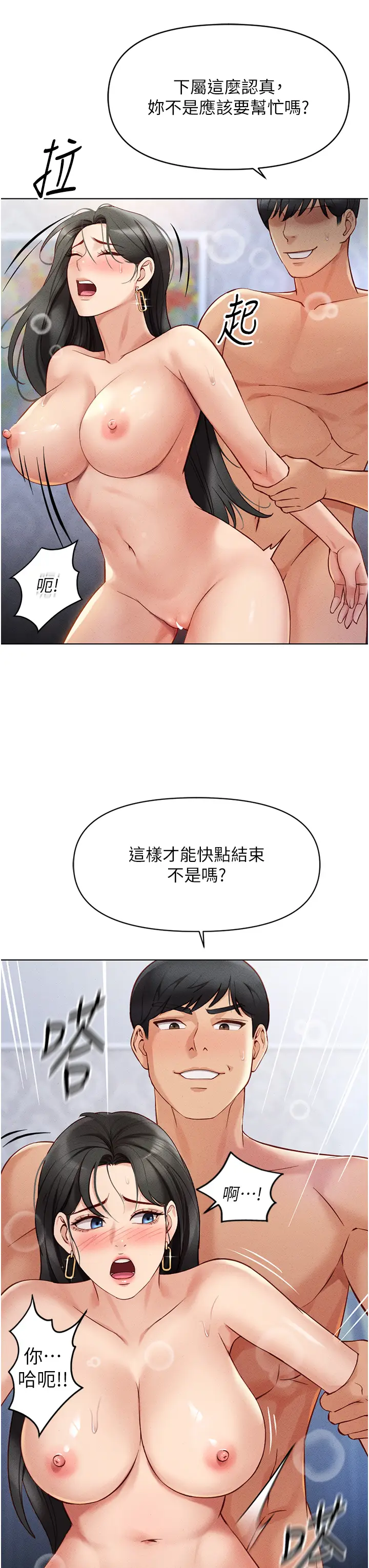 第4话  原来她在床上是纯情女?!_鲁蛇社畜的金手指