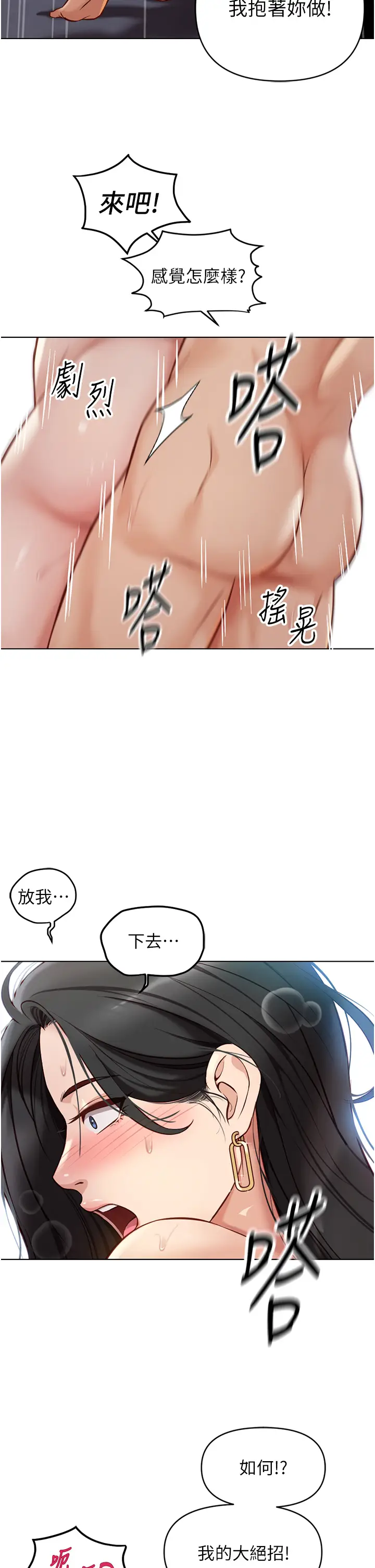 第4话  原来她在床上是纯情女?!_鲁蛇社畜的金手指