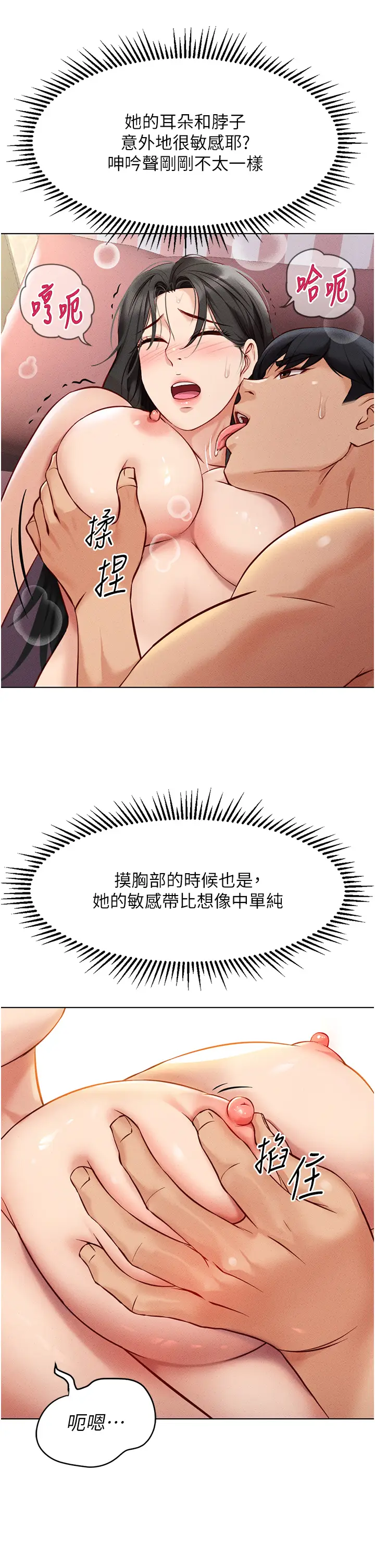 第4话  原来她在床上是纯情女?!_鲁蛇社畜的金手指