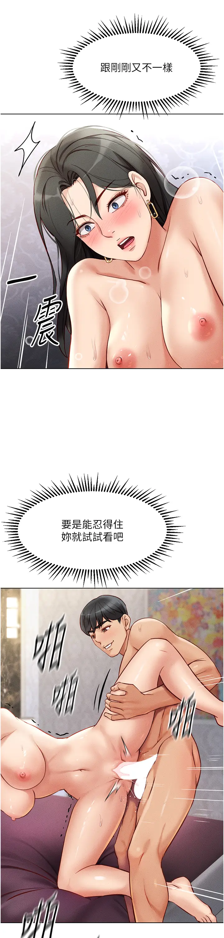 第4话  原来她在床上是纯情女?!_鲁蛇社畜的金手指