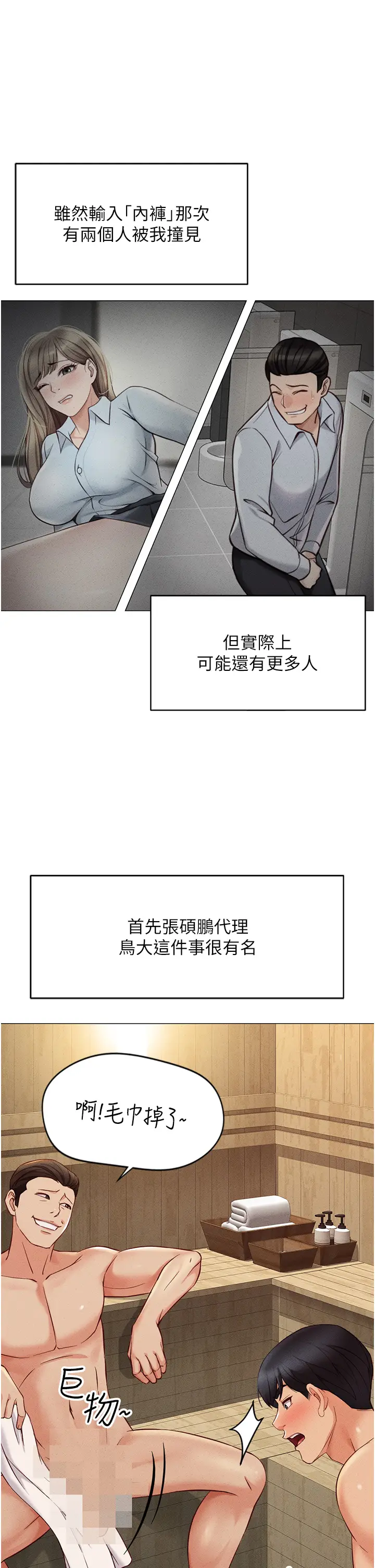 第3话  妳下面是在流汗吗?_鲁蛇社畜的金手指