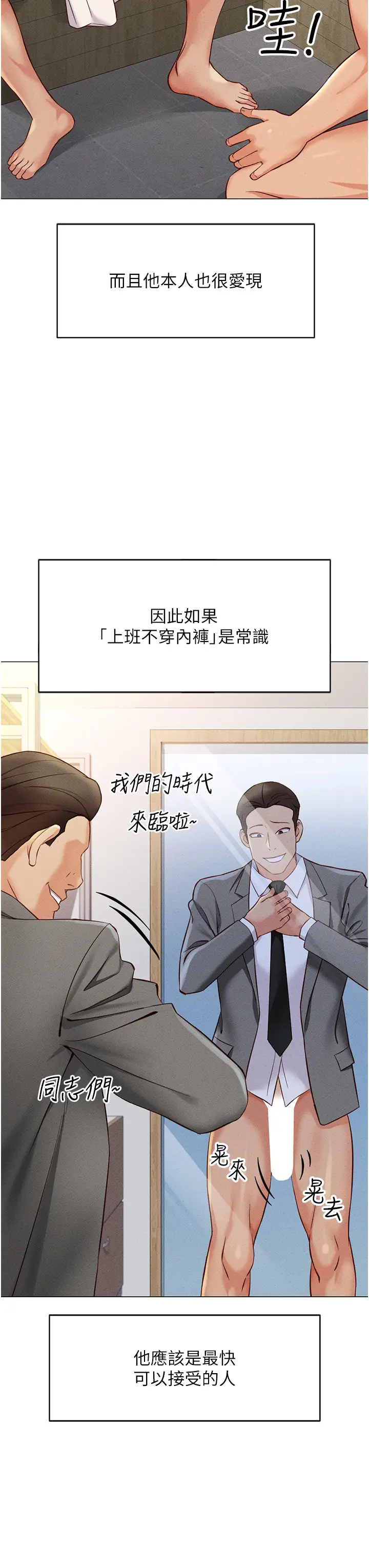 第3话  妳下面是在流汗吗?_鲁蛇社畜的金手指