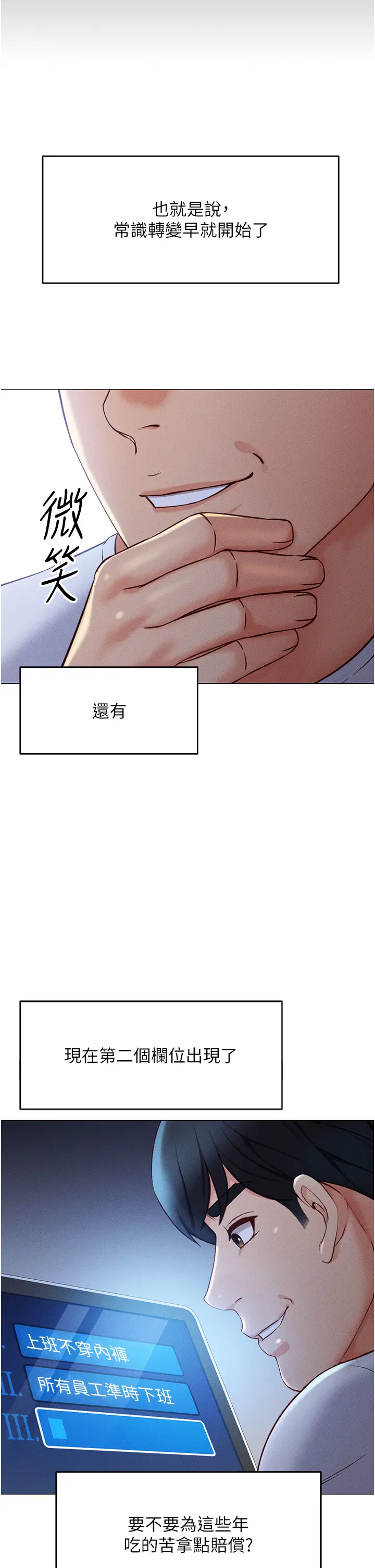 第3话  妳下面是在流汗吗?_鲁蛇社畜的金手指