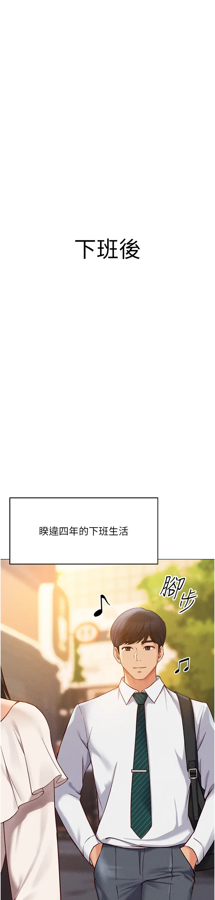 第3话  妳下面是在流汗吗?_鲁蛇社畜的金手指