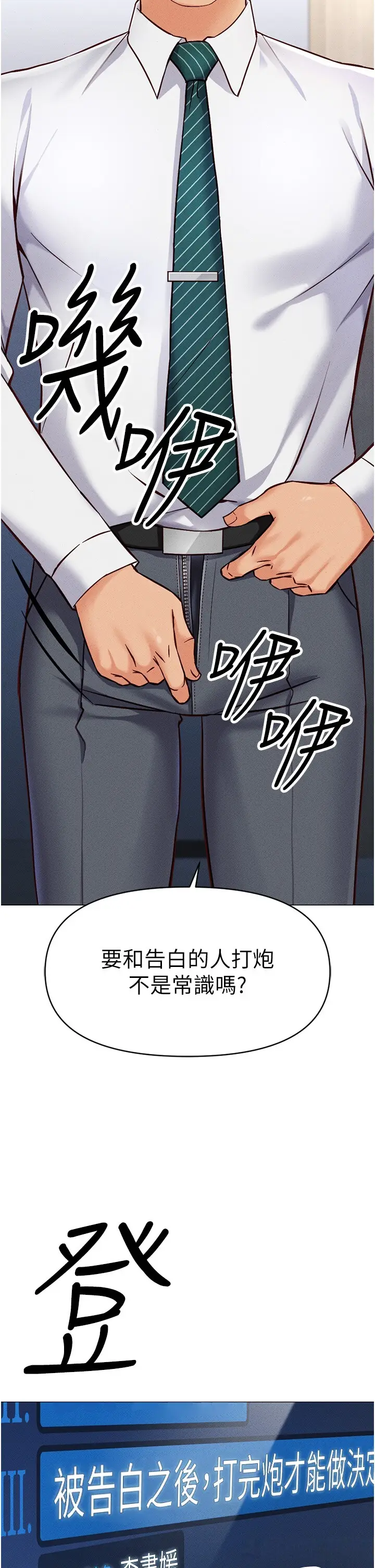第3话  妳下面是在流汗吗?_鲁蛇社畜的金手指