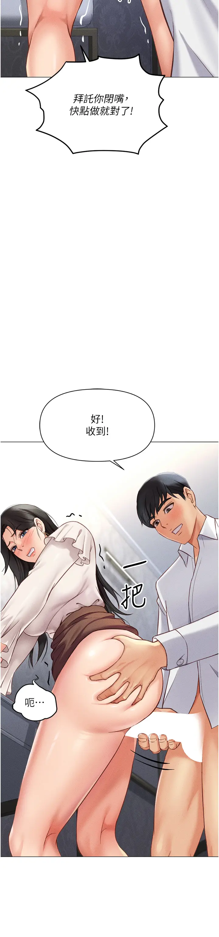 第3话  妳下面是在流汗吗?_鲁蛇社畜的金手指