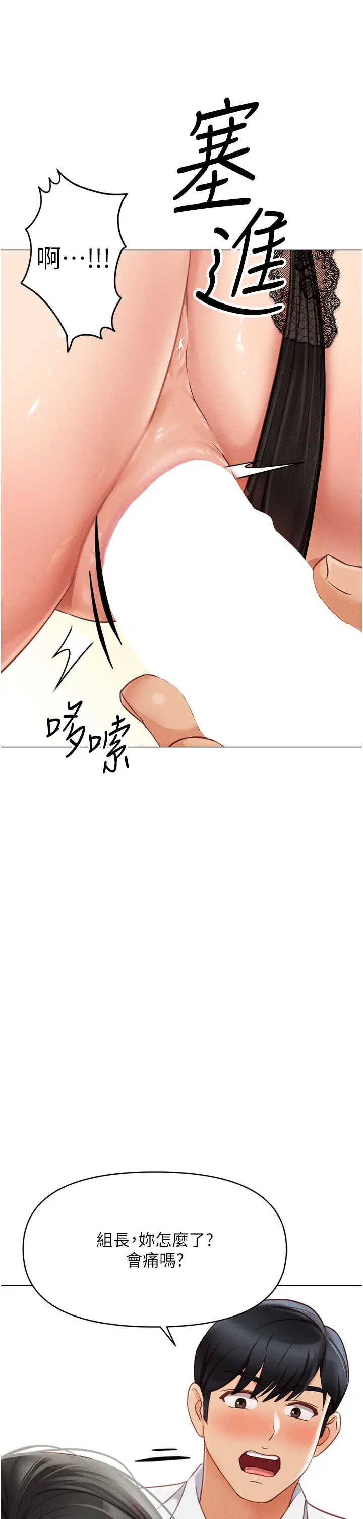 第3话  妳下面是在流汗吗?_鲁蛇社畜的金手指