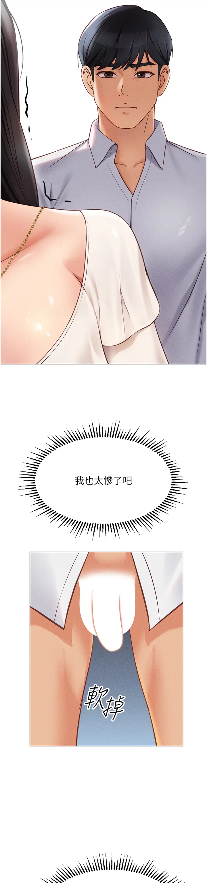 第3话  妳下面是在流汗吗?_鲁蛇社畜的金手指