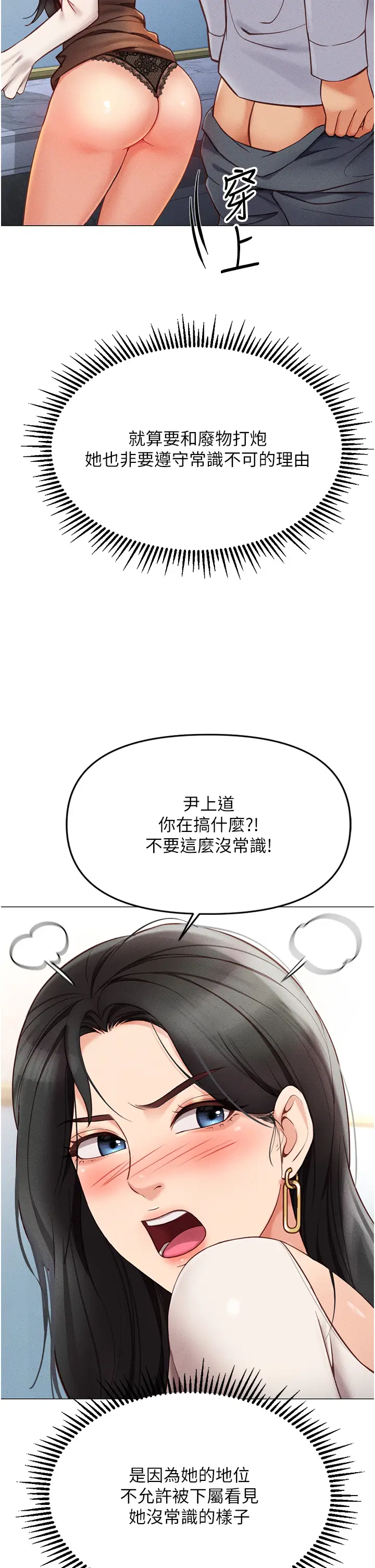第3话  妳下面是在流汗吗?_鲁蛇社畜的金手指