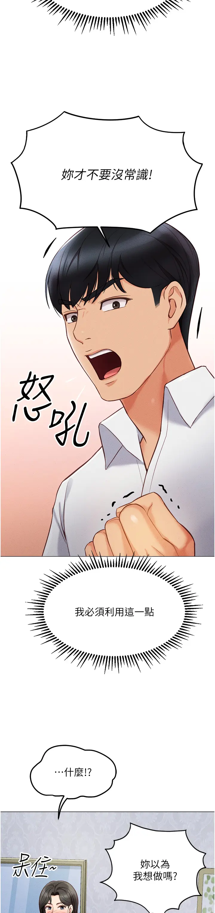 第3话  妳下面是在流汗吗?_鲁蛇社畜的金手指