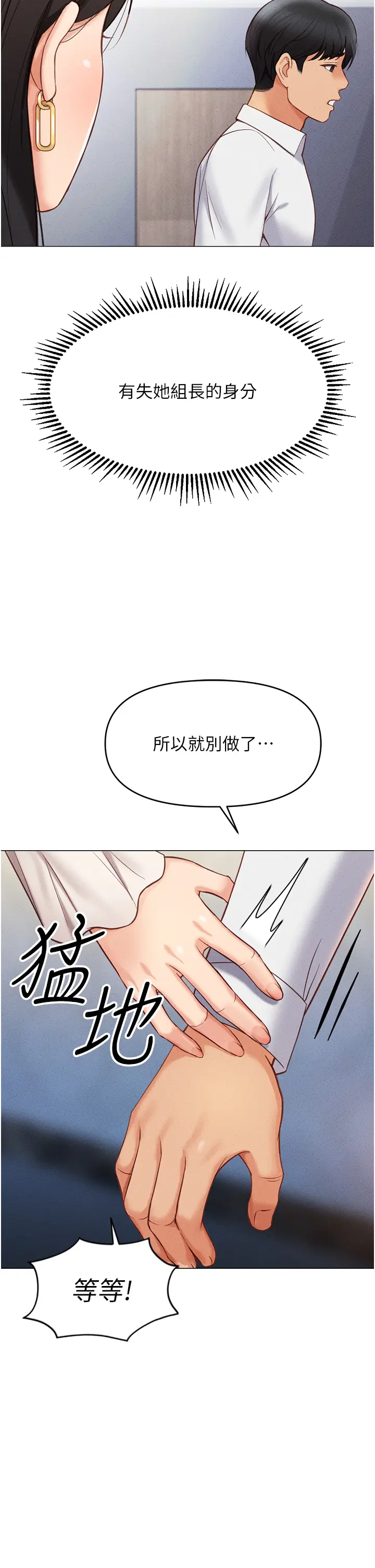 第3话  妳下面是在流汗吗?_鲁蛇社畜的金手指