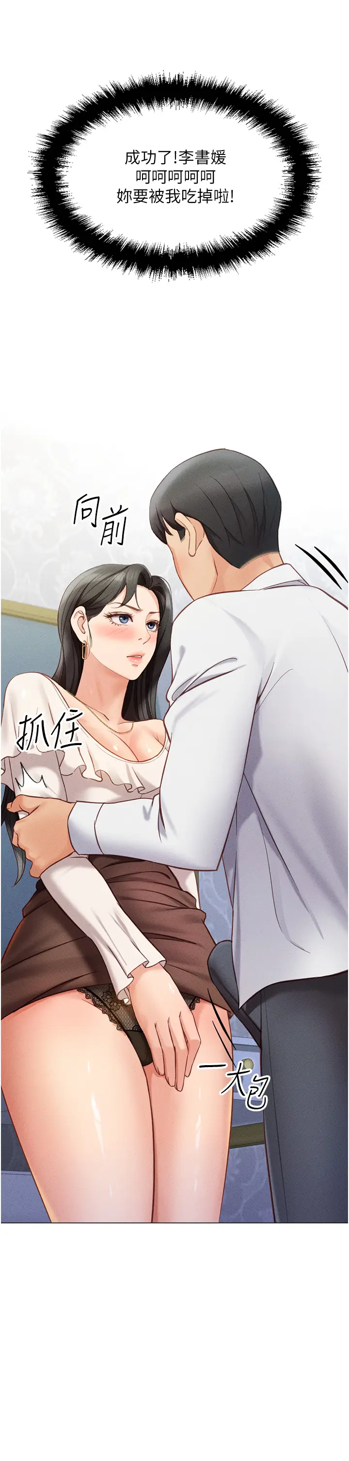 第3话  妳下面是在流汗吗?_鲁蛇社畜的金手指