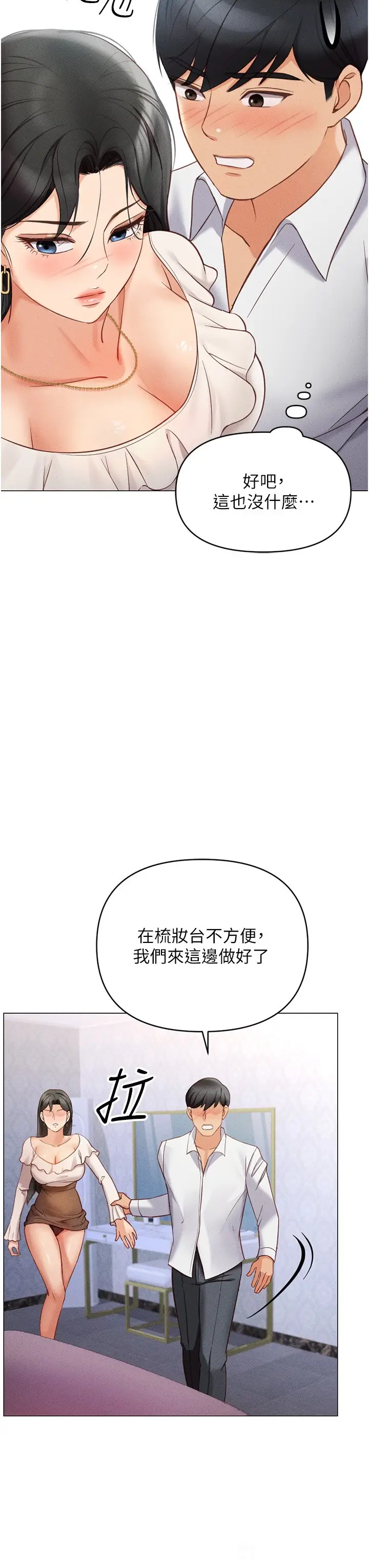 第3话  妳下面是在流汗吗?_鲁蛇社畜的金手指