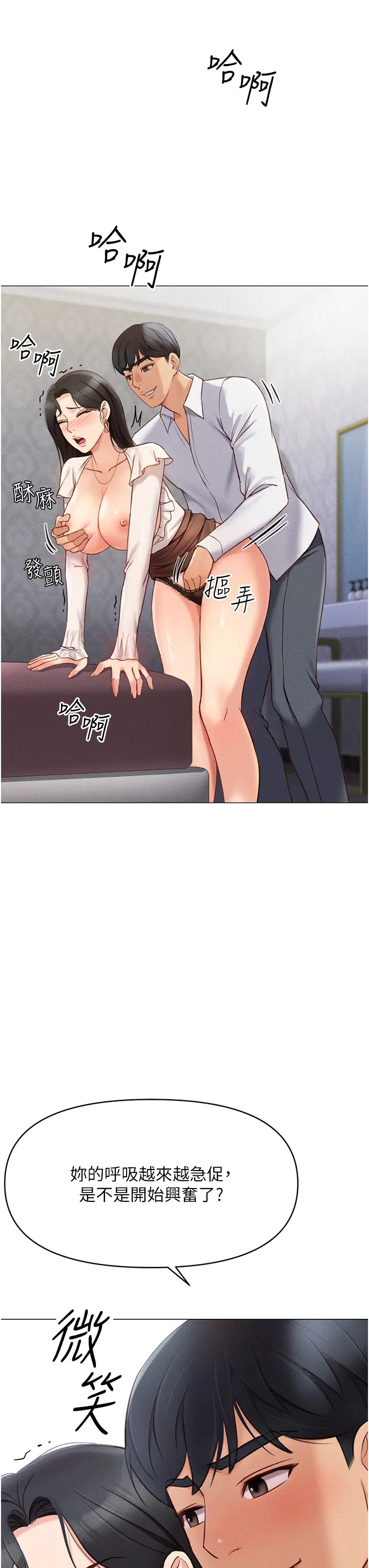 第3话  妳下面是在流汗吗?_鲁蛇社畜的金手指