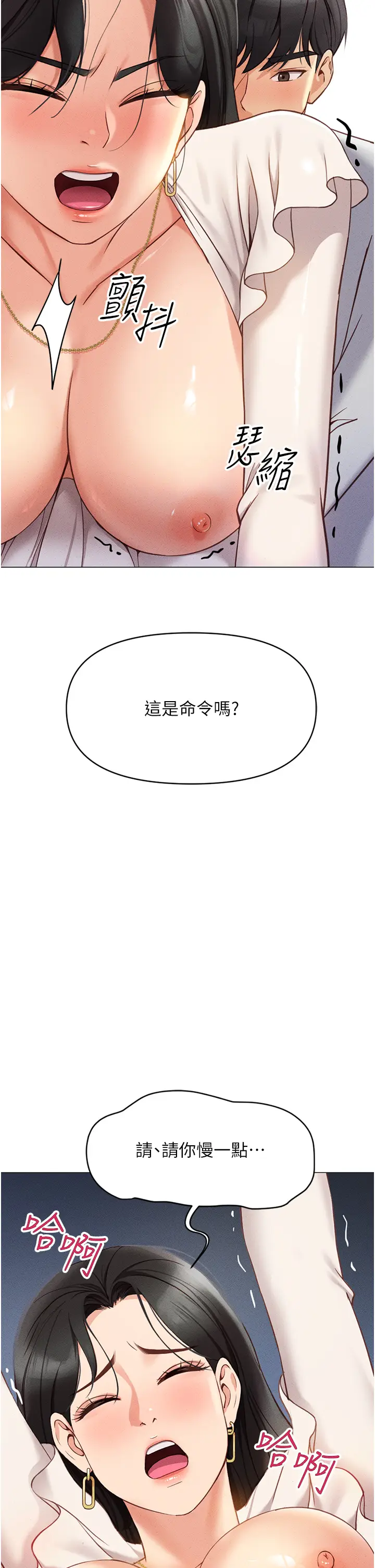 第3话  妳下面是在流汗吗?_鲁蛇社畜的金手指