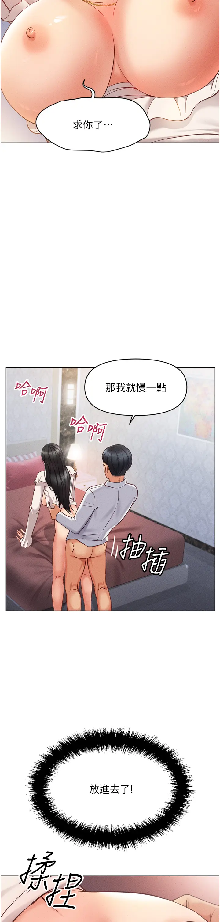 第3话  妳下面是在流汗吗?_鲁蛇社畜的金手指