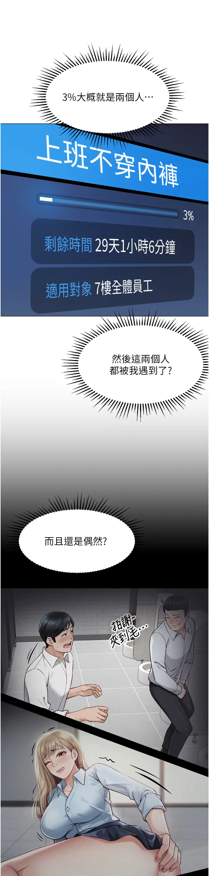 第2话  上班不穿内裤是常识_鲁蛇社畜的金手指