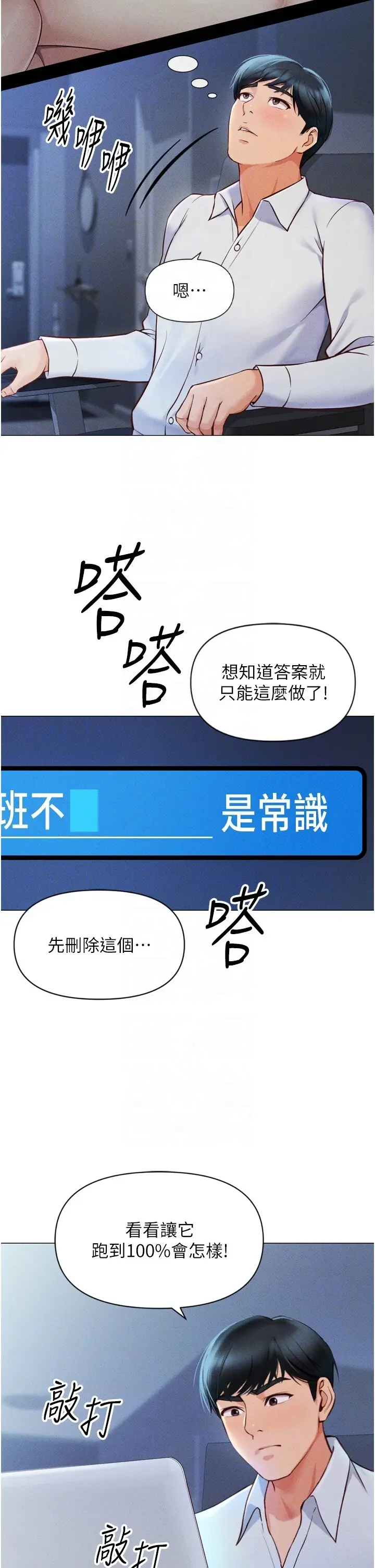第2话  上班不穿内裤是常识_鲁蛇社畜的金手指