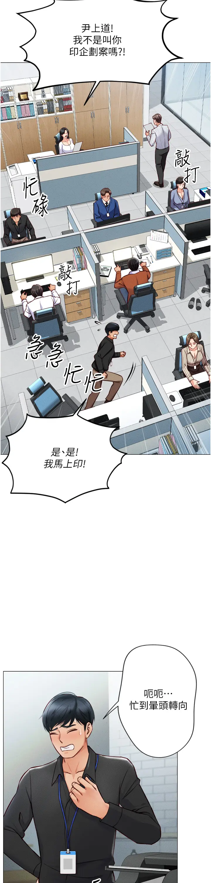 第2话  上班不穿内裤是常识_鲁蛇社畜的金手指