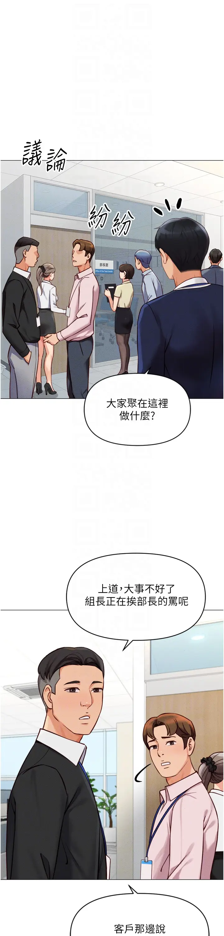 第2话  上班不穿内裤是常识_鲁蛇社畜的金手指
