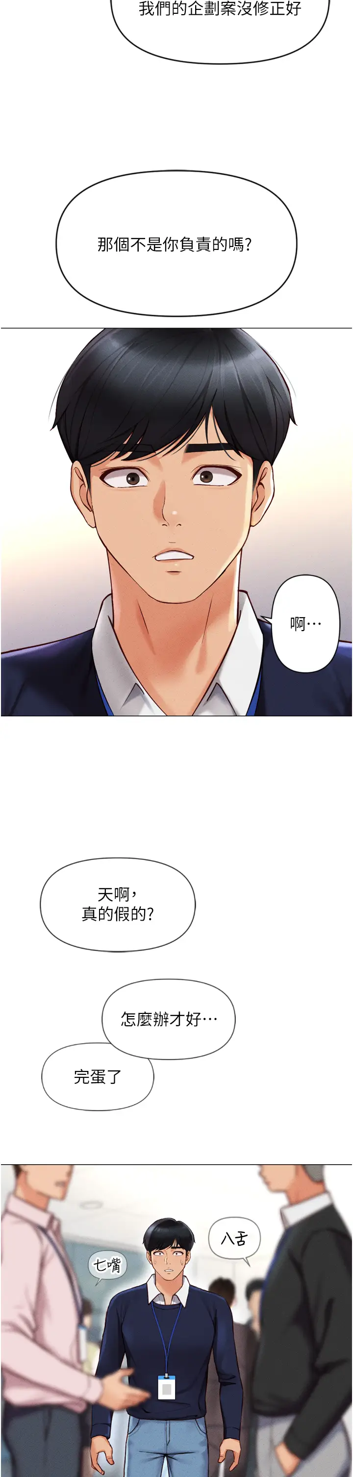 第2话  上班不穿内裤是常识_鲁蛇社畜的金手指