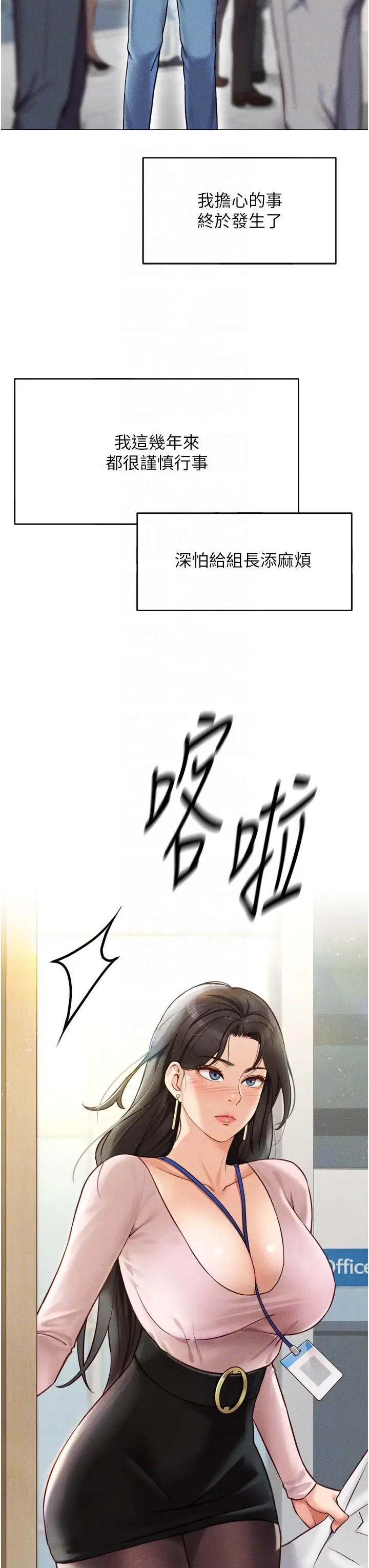 第2话  上班不穿内裤是常识_鲁蛇社畜的金手指