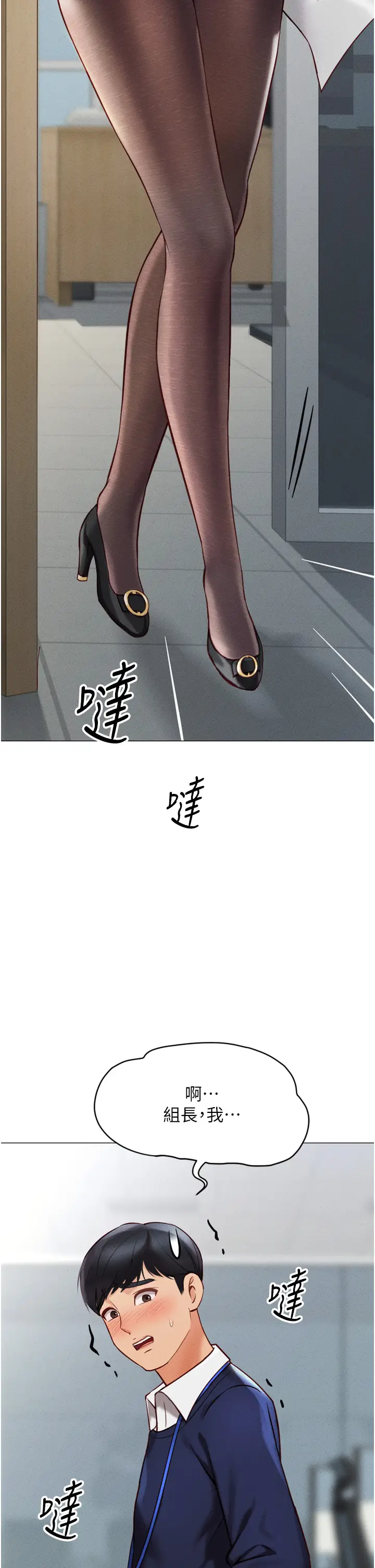 第2话  上班不穿内裤是常识_鲁蛇社畜的金手指