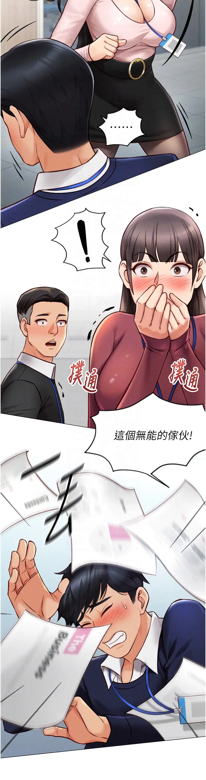 第2话  上班不穿内裤是常识_鲁蛇社畜的金手指