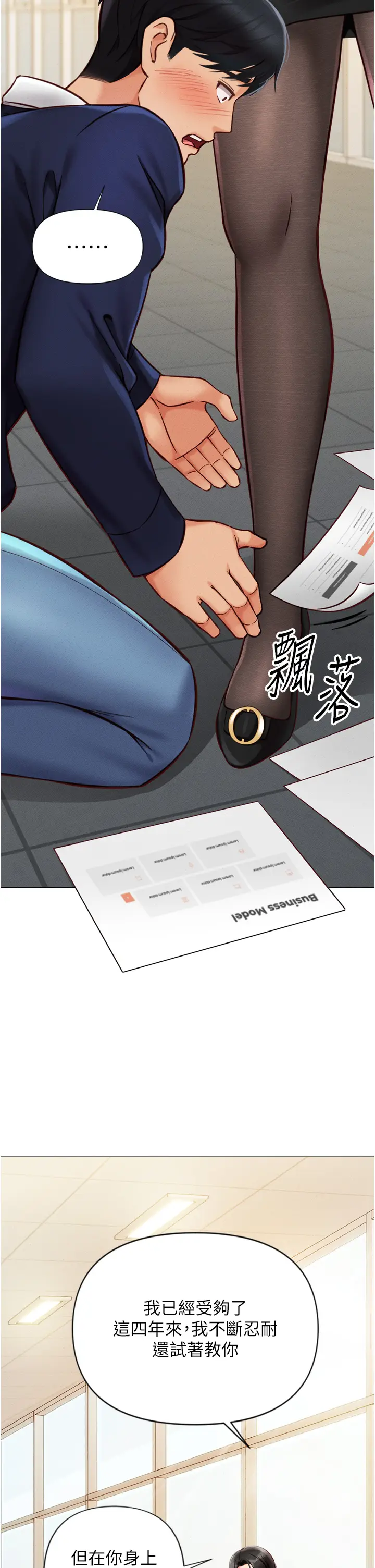 第2话  上班不穿内裤是常识_鲁蛇社畜的金手指