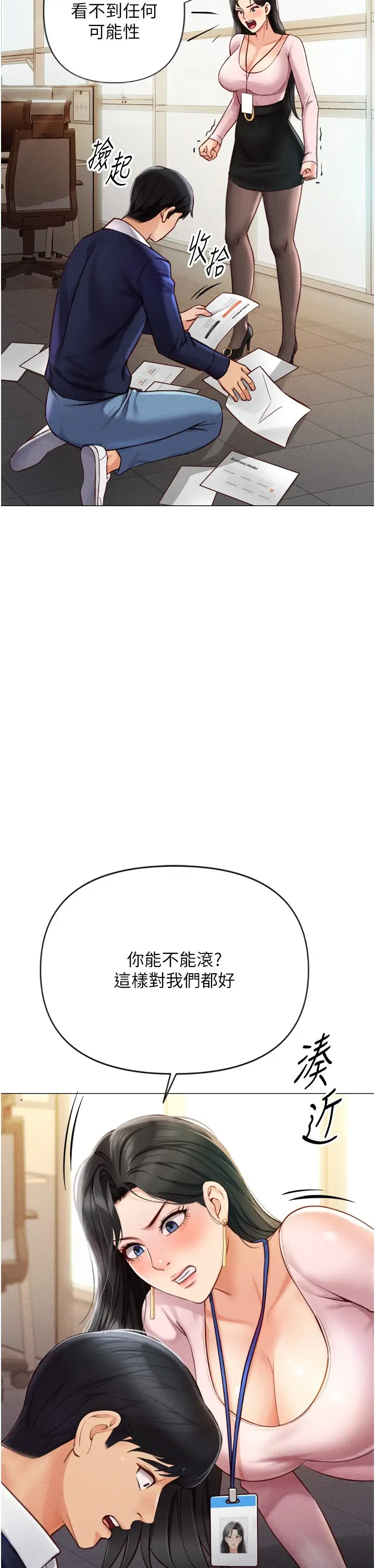 第2话  上班不穿内裤是常识_鲁蛇社畜的金手指