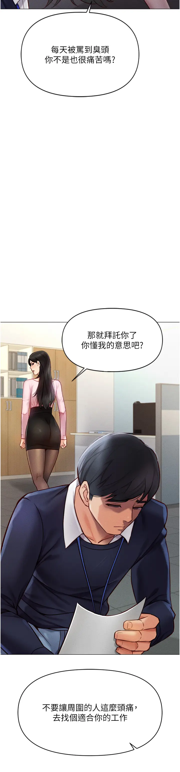 第2话  上班不穿内裤是常识_鲁蛇社畜的金手指