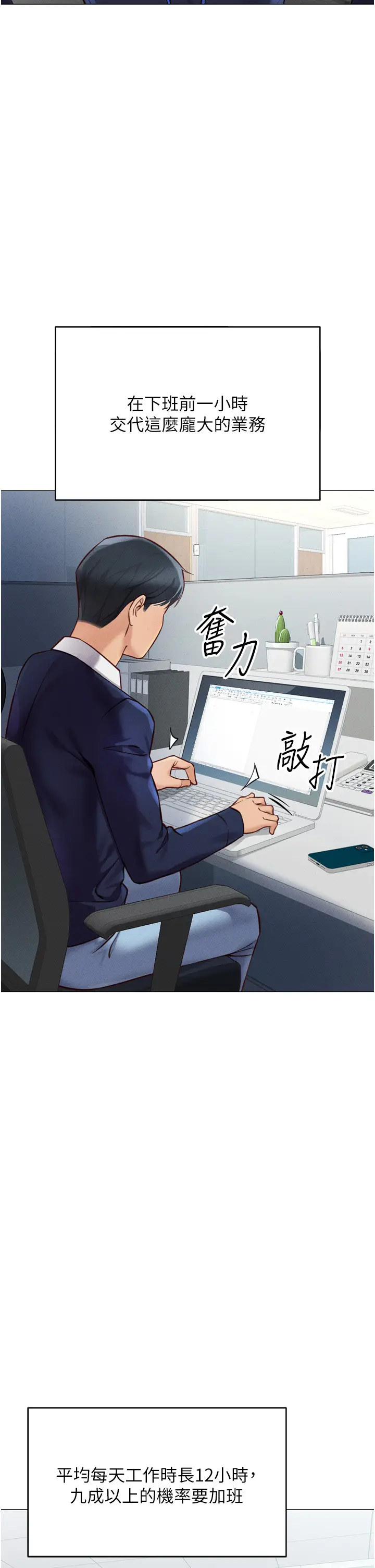第2话  上班不穿内裤是常识_鲁蛇社畜的金手指