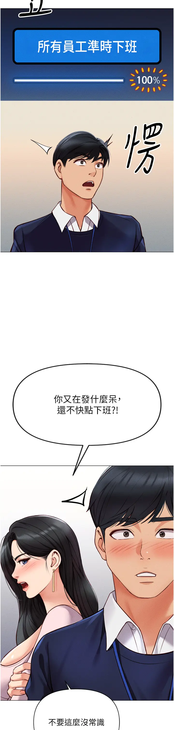 第2话  上班不穿内裤是常识_鲁蛇社畜的金手指