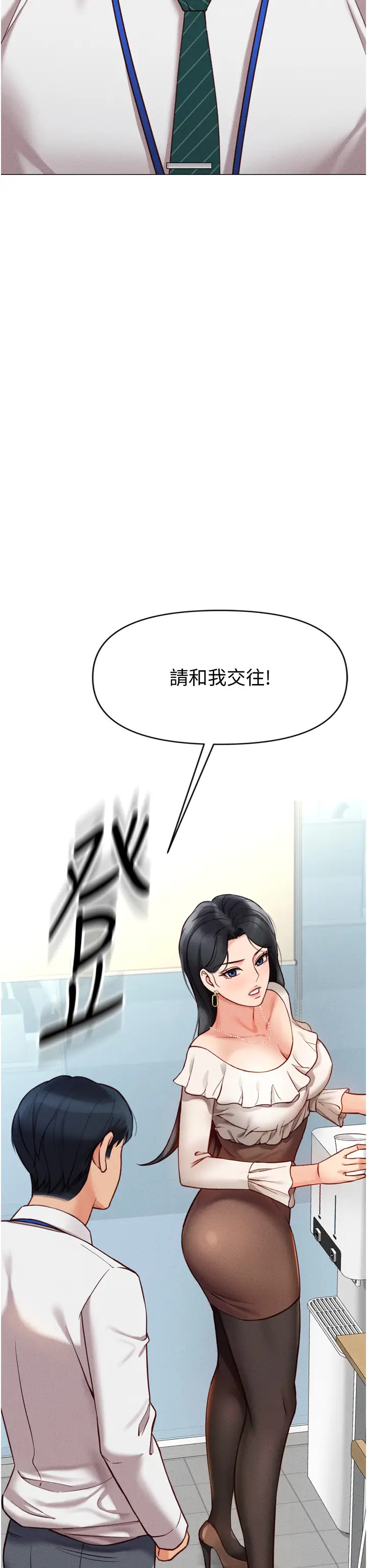 第2话  上班不穿内裤是常识_鲁蛇社畜的金手指