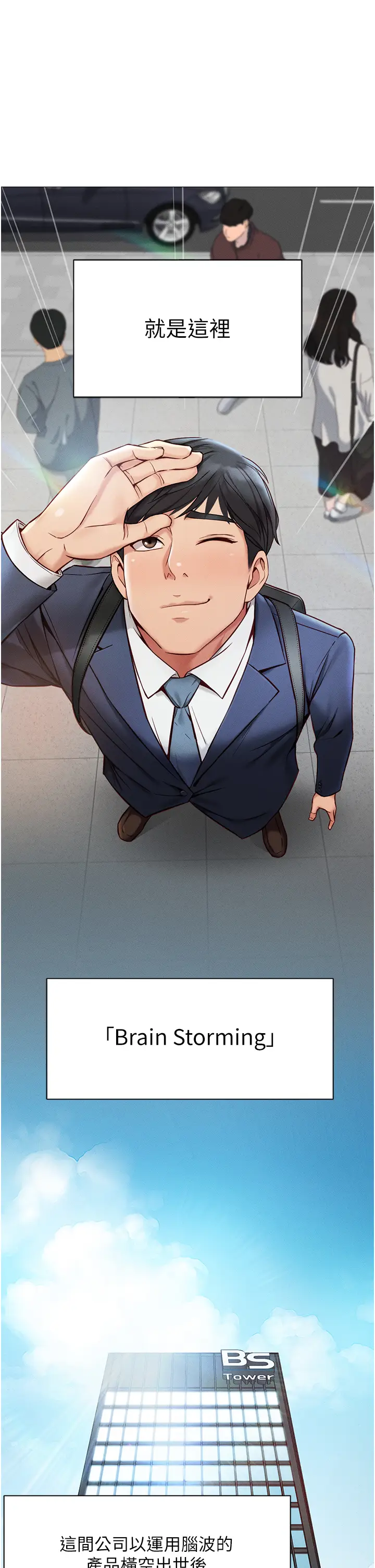 第1话  万年菜鸟得到脑波操纵系统!?_鲁蛇社畜的金手指