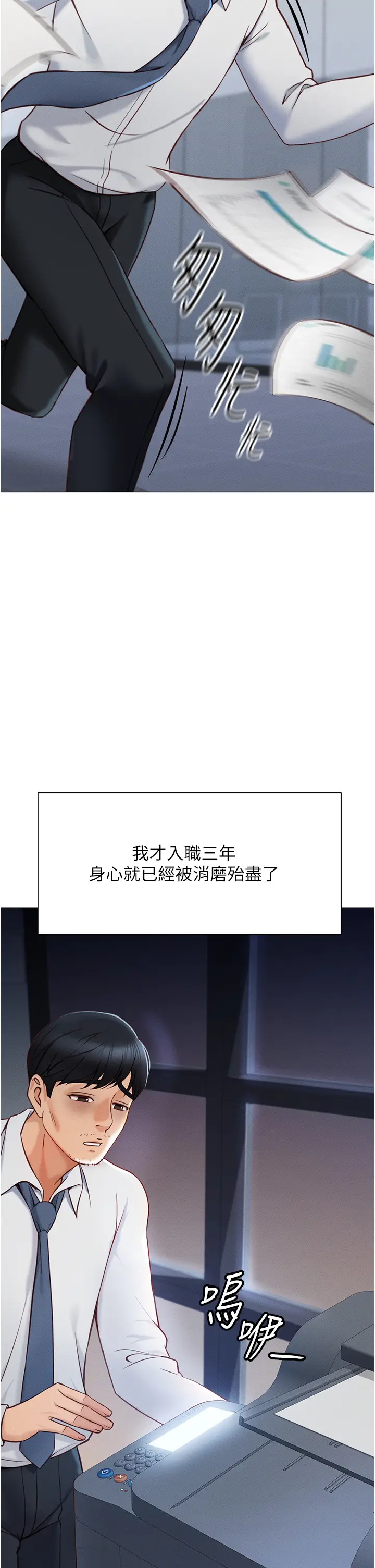 第1话  万年菜鸟得到脑波操纵系统!?_鲁蛇社畜的金手指