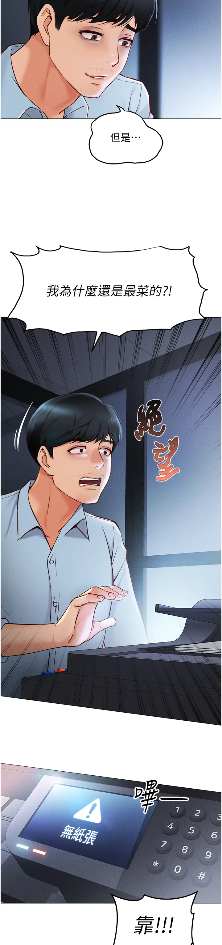 第1话  万年菜鸟得到脑波操纵系统!?_鲁蛇社畜的金手指