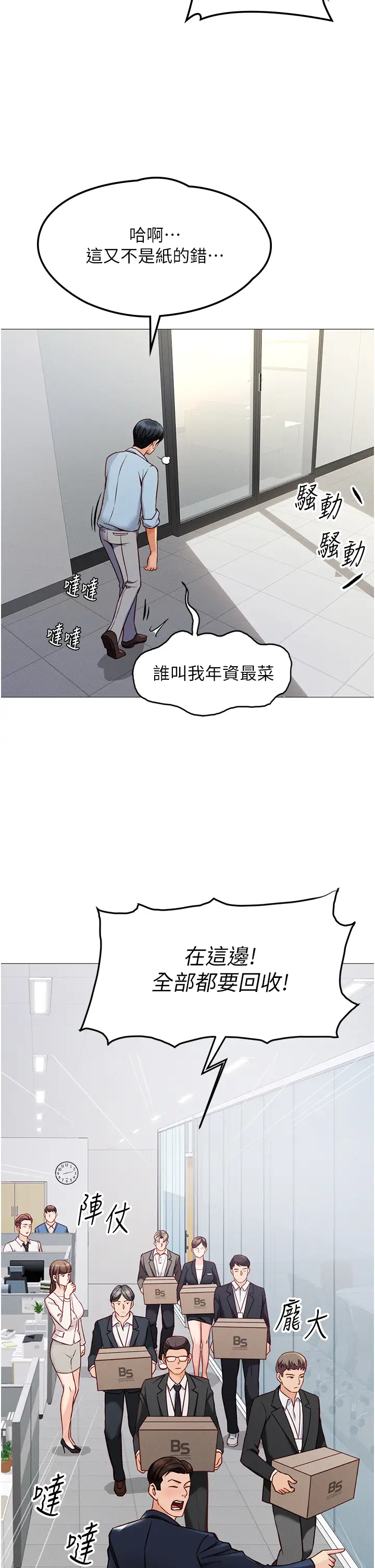 第1话  万年菜鸟得到脑波操纵系统!?_鲁蛇社畜的金手指