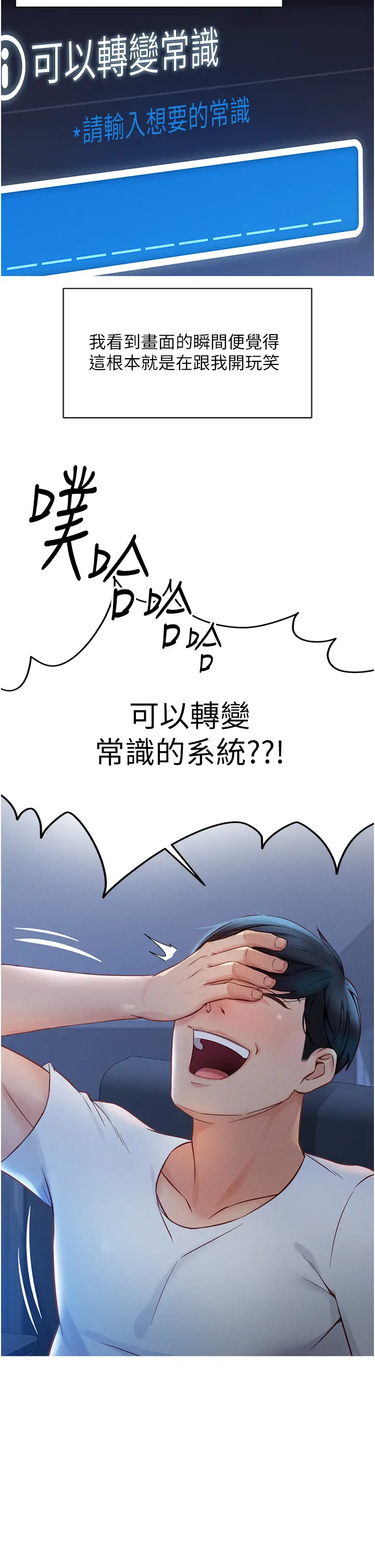 第1话  万年菜鸟得到脑波操纵系统!?_鲁蛇社畜的金手指