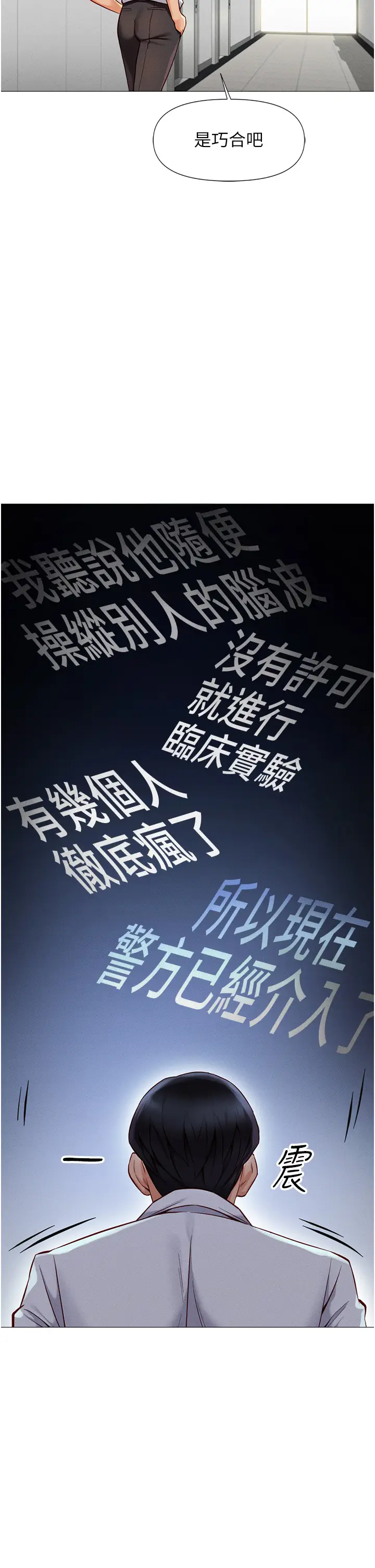 第1话  万年菜鸟得到脑波操纵系统!?_鲁蛇社畜的金手指