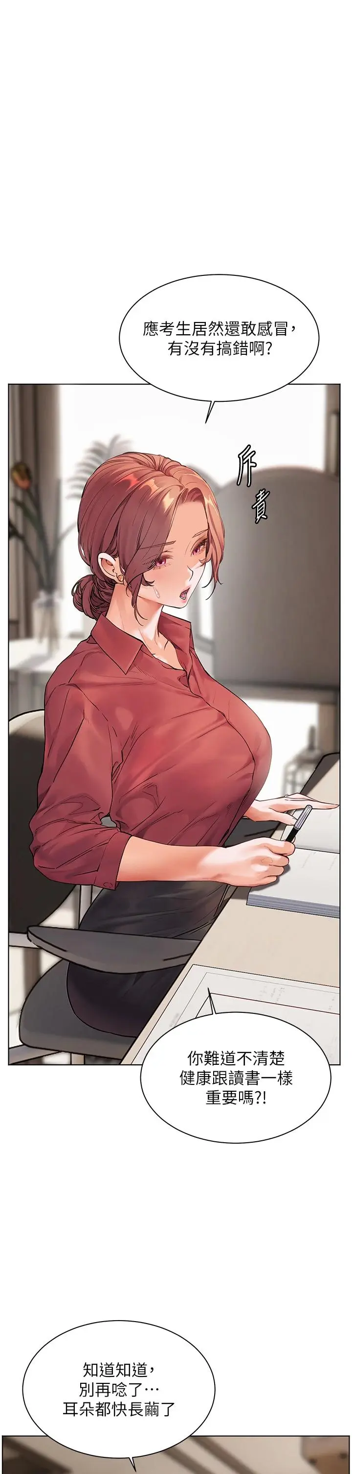 第49话  撩拨心弦的黄色讯息_老师的亲密指导