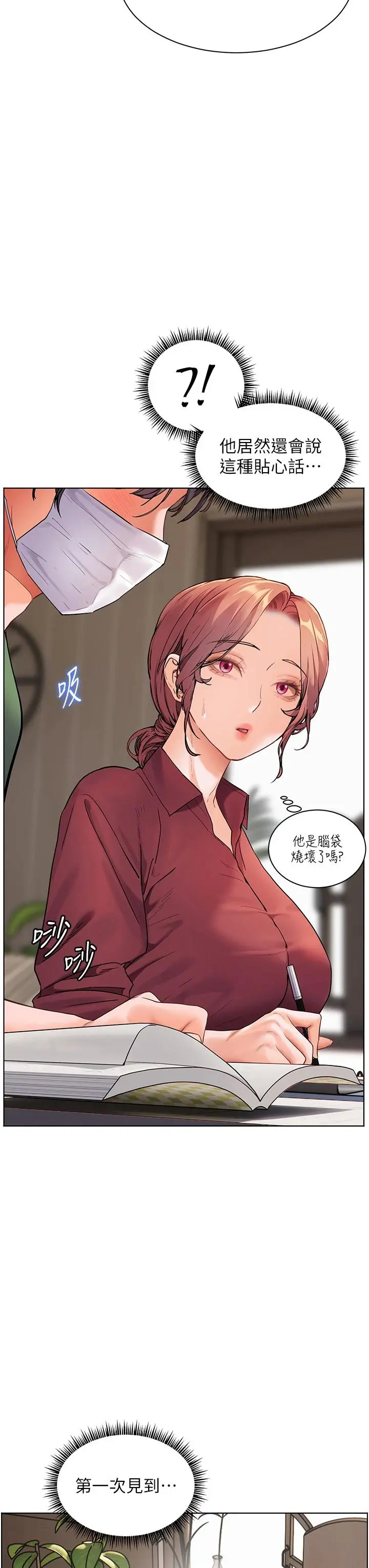 第49话  撩拨心弦的黄色讯息_老师的亲密指导