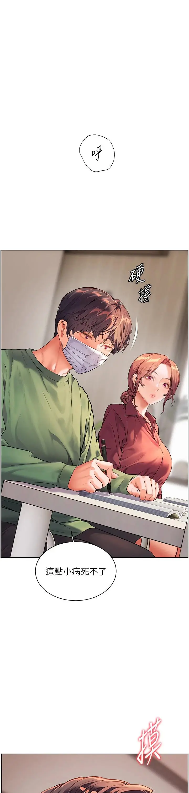第49话  撩拨心弦的黄色讯息_老师的亲密指导