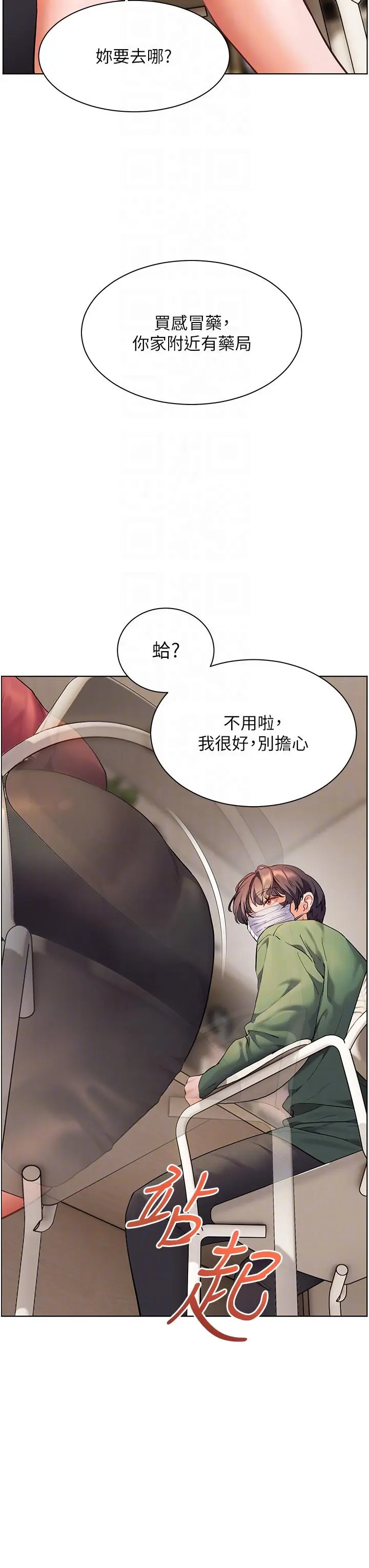 第49话  撩拨心弦的黄色讯息_老师的亲密指导