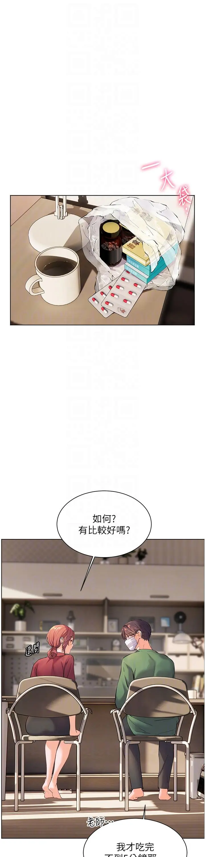 第49话  撩拨心弦的黄色讯息_老师的亲密指导