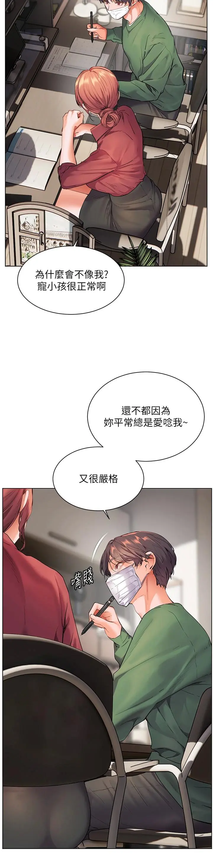第49话  撩拨心弦的黄色讯息_老师的亲密指导