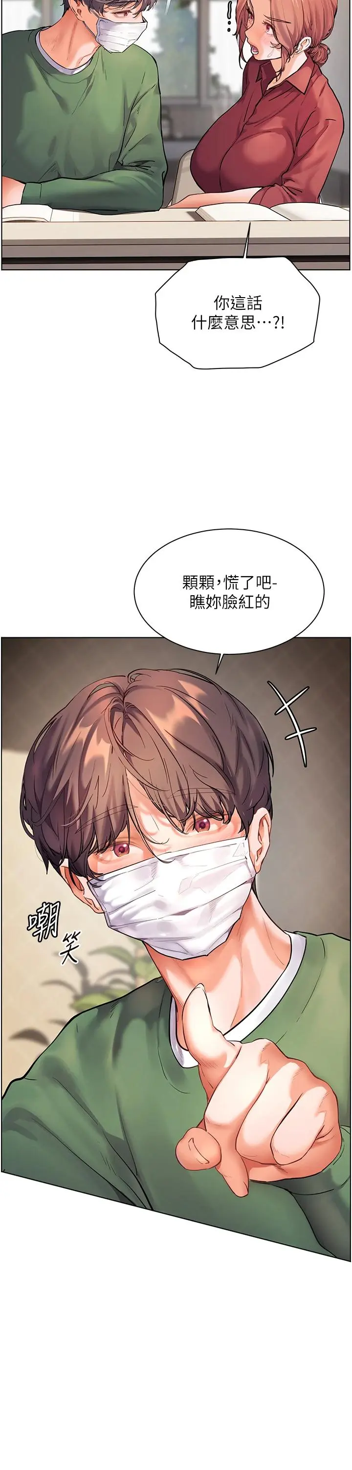 第49话  撩拨心弦的黄色讯息_老师的亲密指导