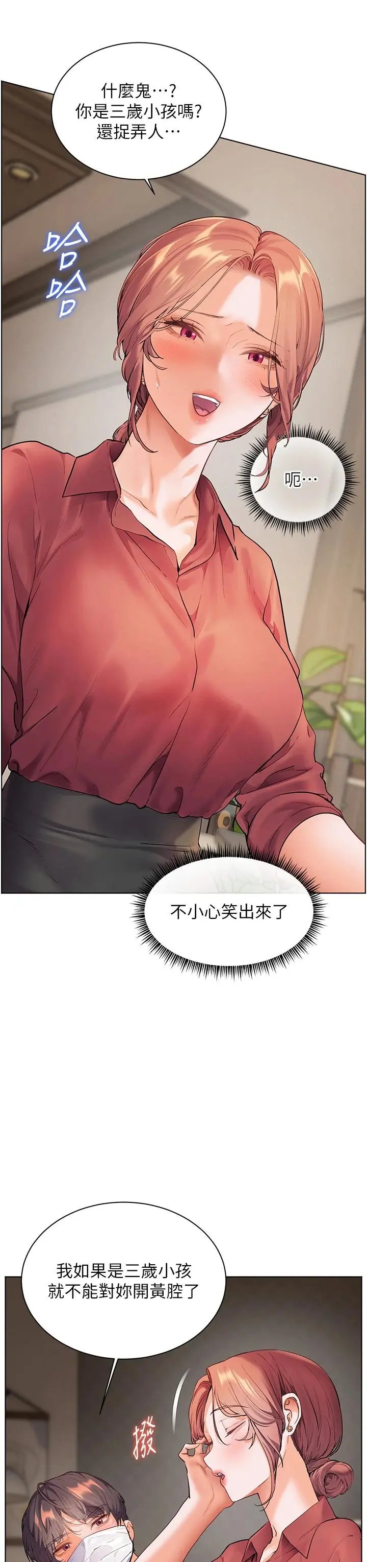 第49话  撩拨心弦的黄色讯息_老师的亲密指导