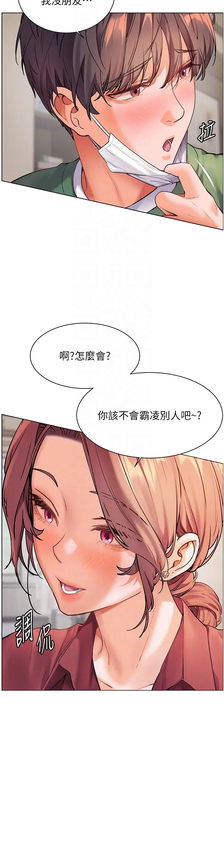 第49话  撩拨心弦的黄色讯息_老师的亲密指导